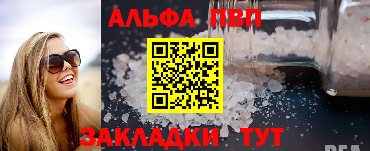 Alpha PVP Crystall Балтийск