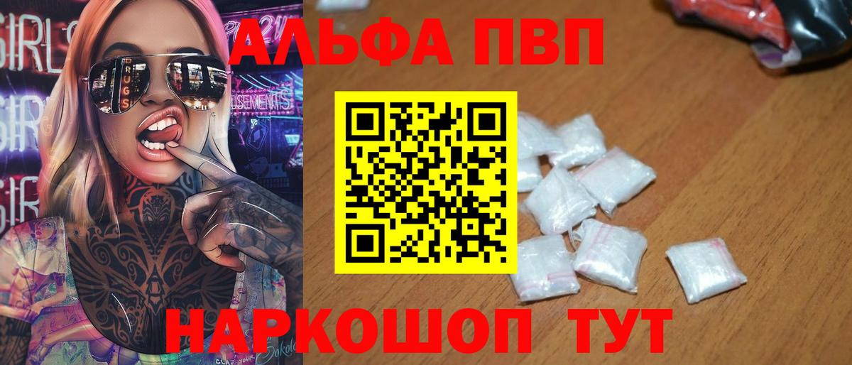 А ПВП  Alfa_PVP кристаллы  Вход с VPN  Alpha-PVP мука  закладка  Alpha PVP кристаллы  Балтийск 
