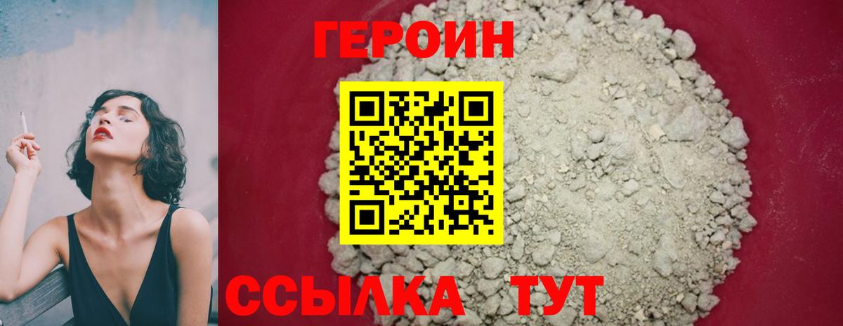 Героин афганец Балтийск