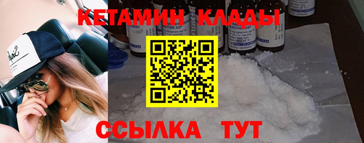 КЕТАМИН ketamine Балтийск