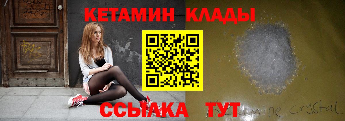 КЕТАМИН VHQ  Вход с VPN  Балтийск 