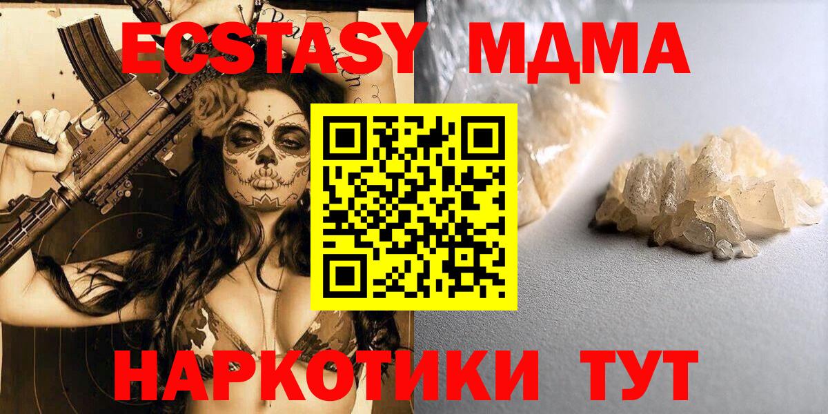 МДМА Molly  Вход с VPN  Балтийск  MDMA VHQ 