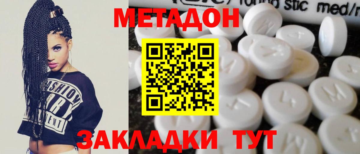 МЕТАДОН methadone  darknet какой сайт  Балтийск  Вход с VPN  Метадон VHQ 
